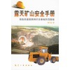 【露天礦山安全手冊(cè):危險(xiǎn)危害因素辨識(shí)及事故防范措施和省柴節(jié)煤爐灶炕實(shí)用技術(shù)一點(diǎn)通/新農(nóng)村新能源開(kāi)發(fā)利用叢書(shū)哪個(gè)好】露天礦山安全手冊(cè):危險(xiǎn)危害因素辨識(shí)及事故防范措施和省柴節(jié)煤爐灶炕實(shí)用技術(shù)一點(diǎn)通/新農(nóng)村新能源開(kāi)發(fā)利用叢書(shū)有什么區(qū)別-商品比較-
