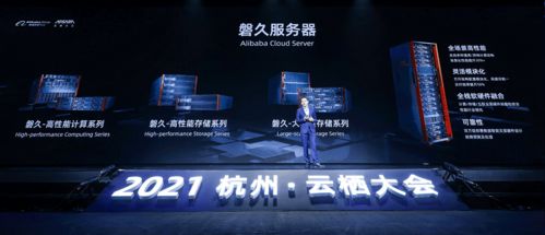 阿里云深耕自研技術，重磅發布倚天、磐久與神龍4.0引領行業創新